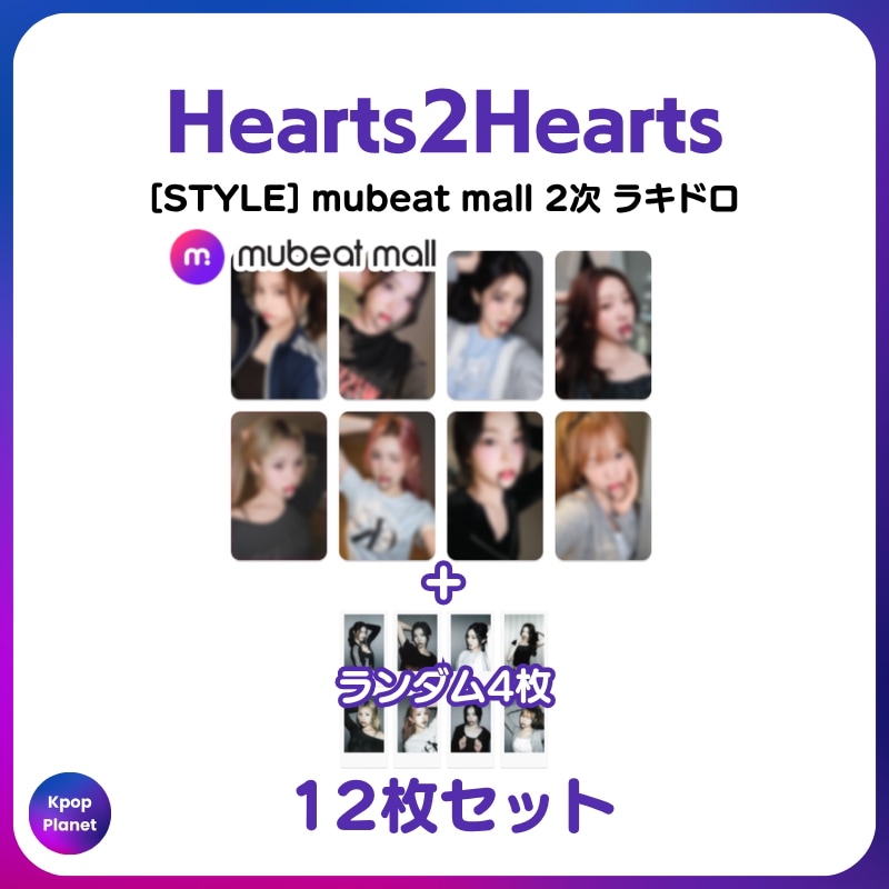 Hearts2Hearts ステラ shopee ラキドロ 特典 トレカ hearts2hearts トレカ ステラ ラキドロ 1枚 ハトゥハ - メルカリ