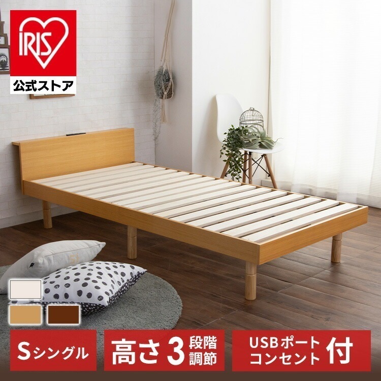 【公式】 ベッド フレーム シングル すのこベッド すのこ 収納 すのこ フロア コンセント付 高さ調節 宮付き 一人暮らし 北欧 おしゃれ 木製 USB棚付き メガ割