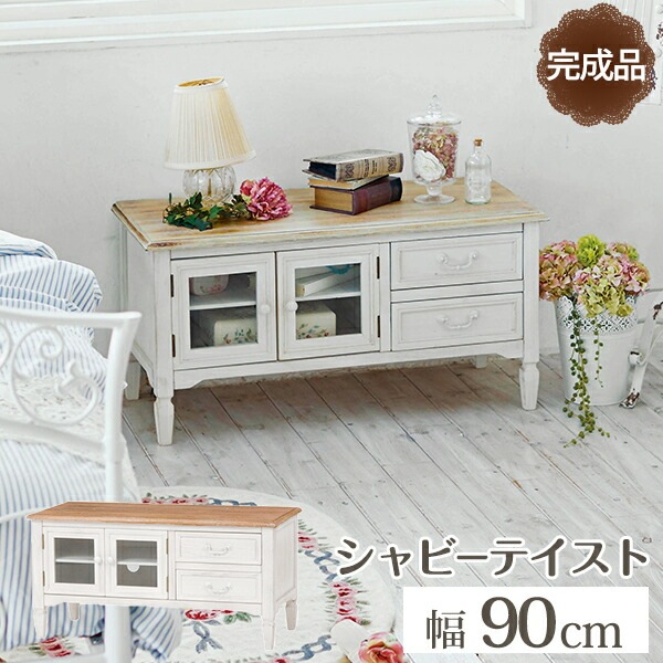シャビーテイスト家具シリーズ [ブロカント] テレビ台 幅90cm ホワイト