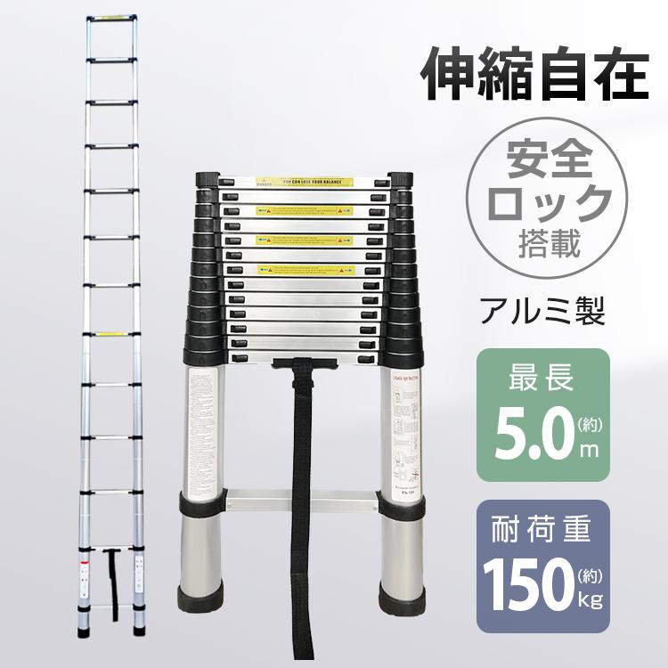【超人気商品】はしご 伸縮はしご 伸縮 伸縮梯子 5m 万能梯子 安全はしご 折りたたみハシゴ 梯子 アルミ伸縮はしご ハシゴ アルミ製 屋根 アルミはしご スライド梯子 長尺