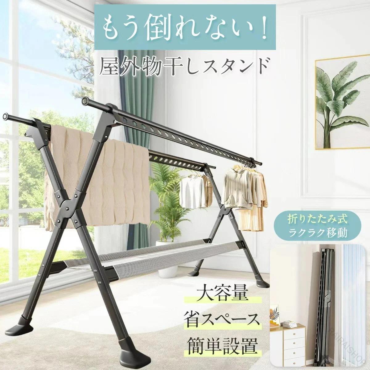【新商品を厳選】風 に 強い 物干し台 多機能 物干し台 ベランダ 物干し 屋外 用 屋外 物干し台