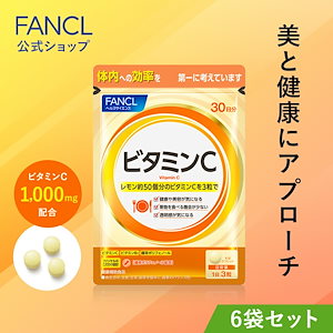 ビタミンC 180日分 [サプリ サプリメント 健康食品 健康 ビタミンb ビタミン ]