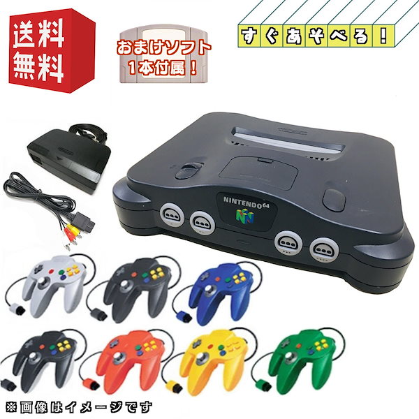 【中古】Nintendo 64 本体 【 すぐ遊べるセット 】純正コントローラーおまけソフト付！キャンペーン実施中ニンテンドー64