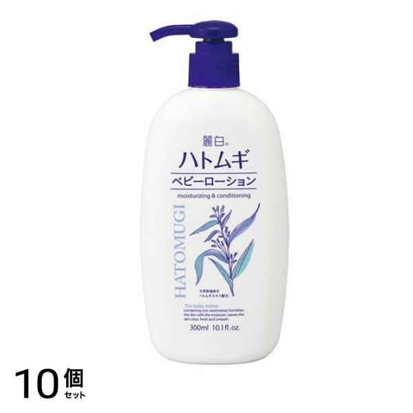 麗白 ハトムギ ベビーローション ポンプ 300mL 10個セット 4,995円