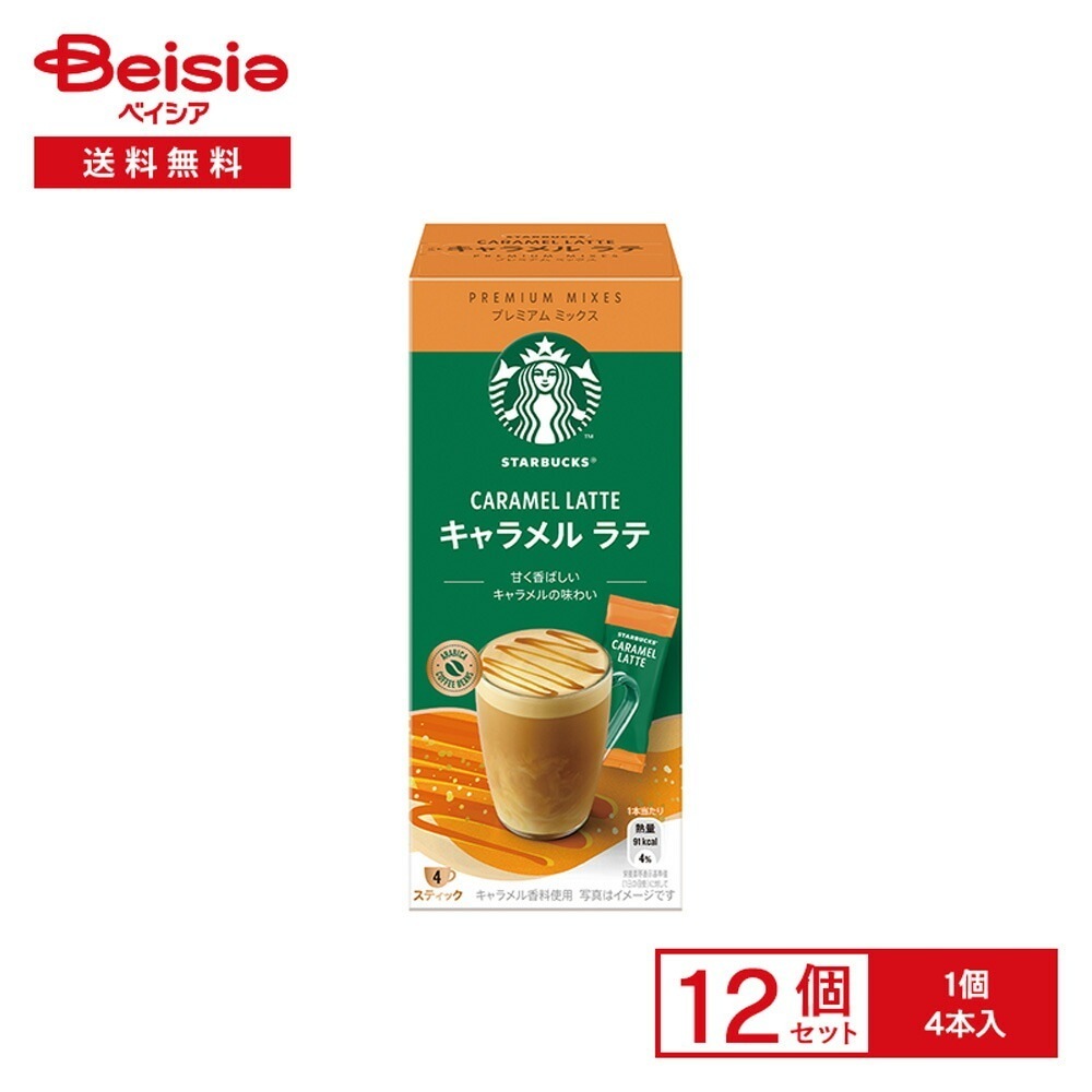 スターバックス プレミアム ミックス キャラメル ラテ 4本入×12個 スタバ スティックコーヒー インスタントコーヒー 粉末 キャラメルラテ