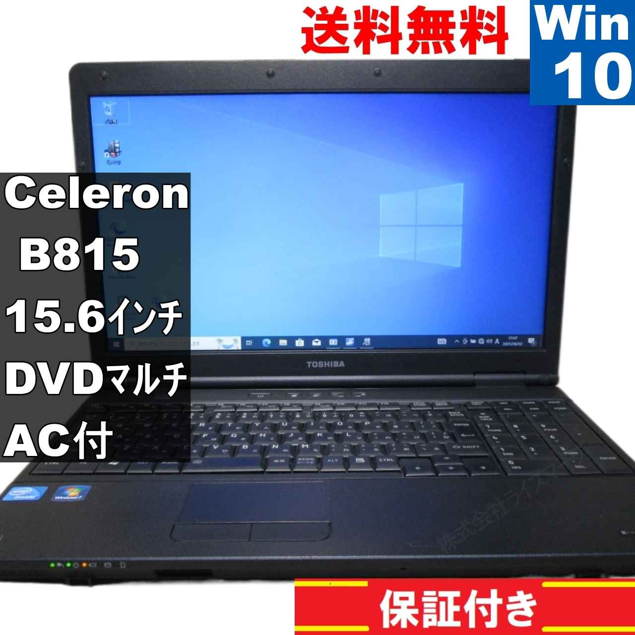 dynabook Satellite B451/E【Celeron B815 1.6GHz】　【Windows10 Pro】Office [93077]