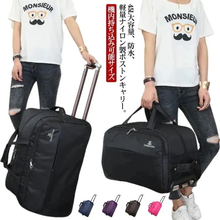 2-3泊 旅行 45L スーツケース 2-3泊 ボストンバッグ 大容量 キャスター付き 軽量 防水 レディース メンズ 旅行バッグ キャリーバッグ ボストンキャリー 出張 学生 修学旅行 トラベルバッ