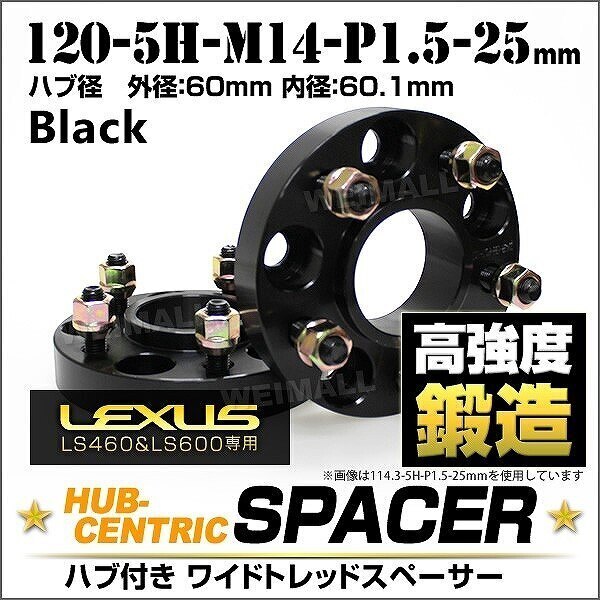 スペーサー ワイドトレッドスペーサー ワイトレ Durax 25mm ブラック 120-5H-P1