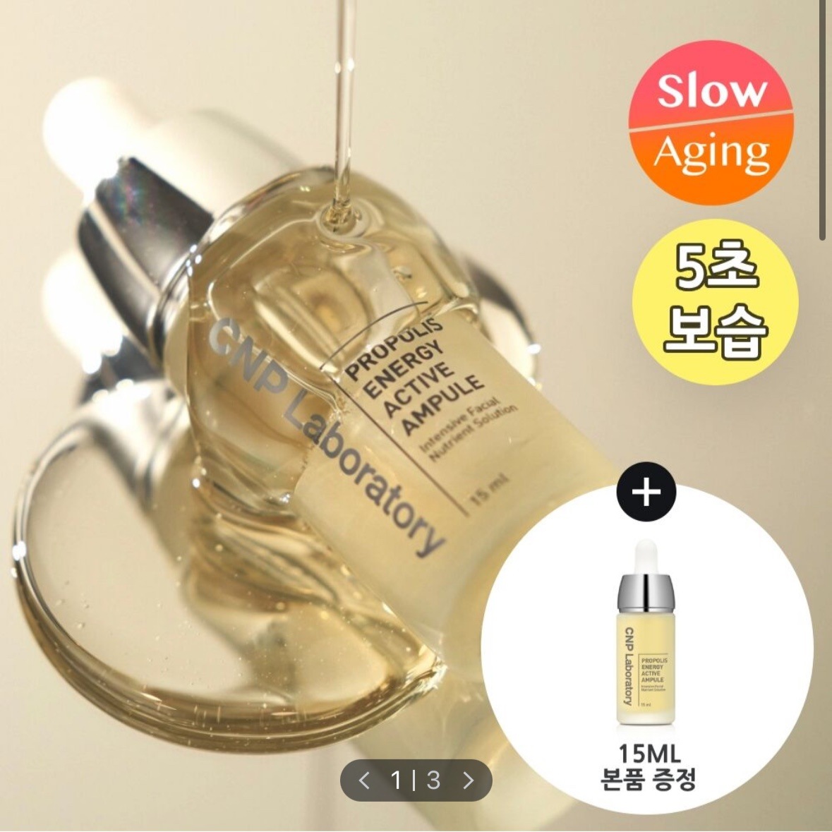 1+1 チャアンドパク(CNP) プロポリス アクティブ アンプル ダブル企画(15ml+15ml) 韓国人気商品 定番/肌に輝きが生じます/SINCE 2005/透き通った光彩アンプル