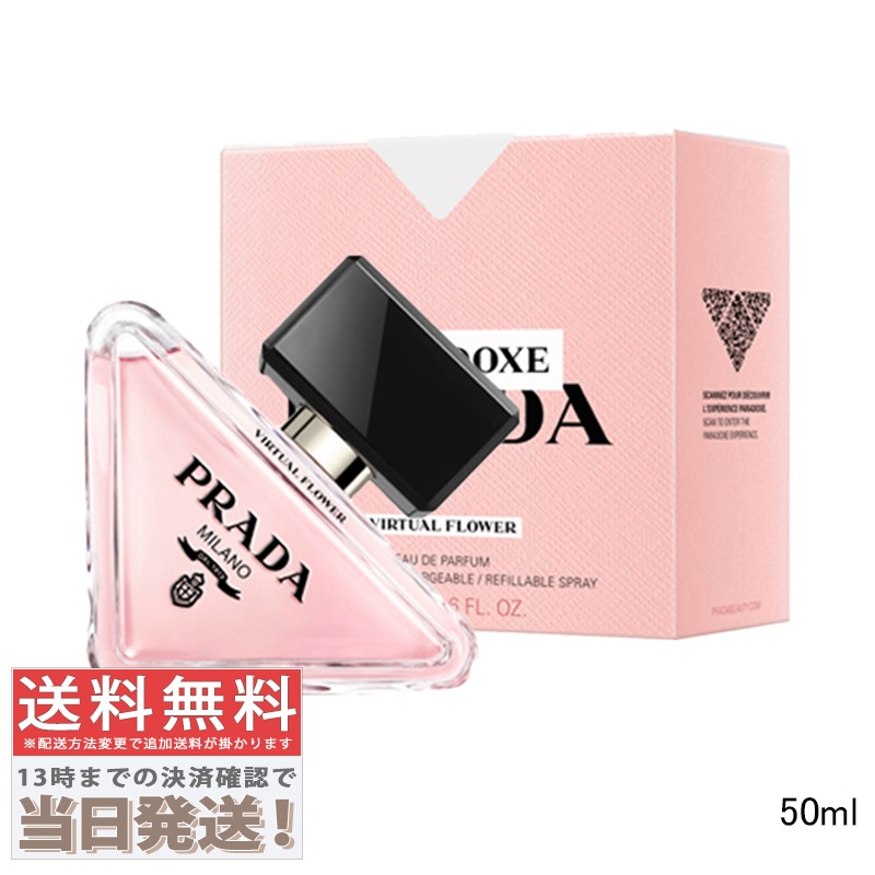 パラドックス ヴァーチャル フラワー オーデパルファム EDP 50ml