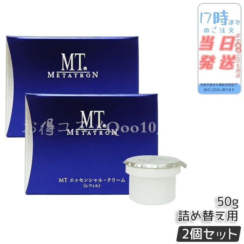【2個セット】MT メタトロン化粧品 エッセンシャル・クリーム レフィル(詰め替え・詰替え) 50g 保湿