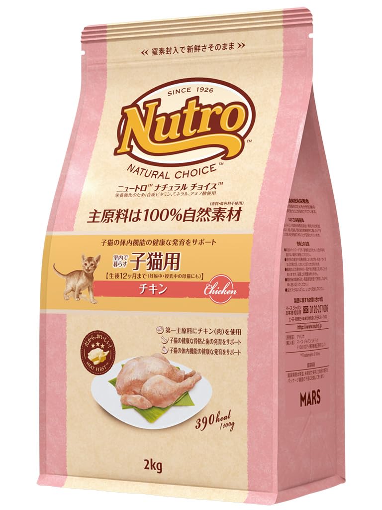 Nutro ナチュラルチョイス 子ねこ用 室内猫用 チキン 2kg ドライフード ふやけやすい粒 総合栄養食 子猫用 キトン 仔猫用 妊娠期・授乳期用 キャットフード 猫 厳選自然素材 発育をサポート
