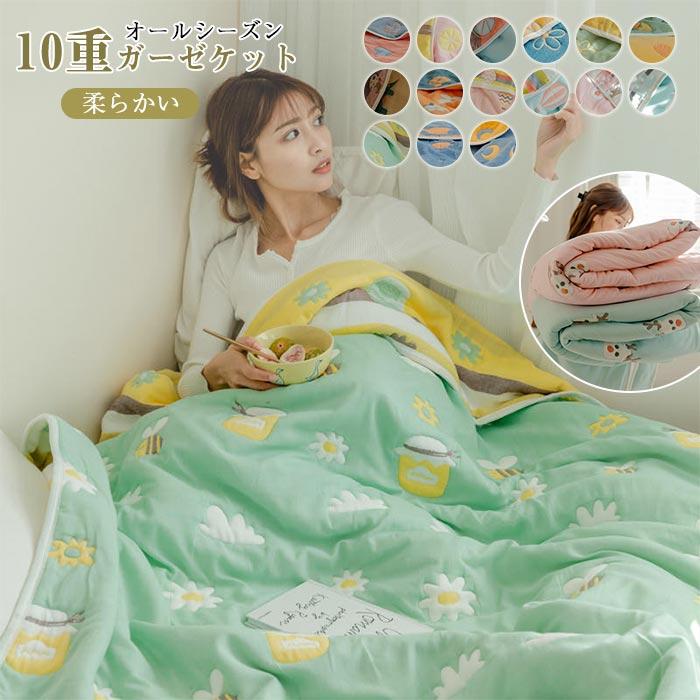 爆裂超特価 150×200cm 寝具 コットン 綿 柔らか 夏用 春夏用 オールシーズン 洗濯 丸洗い 快適 涼しい 吸湿 通気性 肌掛け布団 肌布団 シングルガーゼ ガーゼ キルトケット タオル