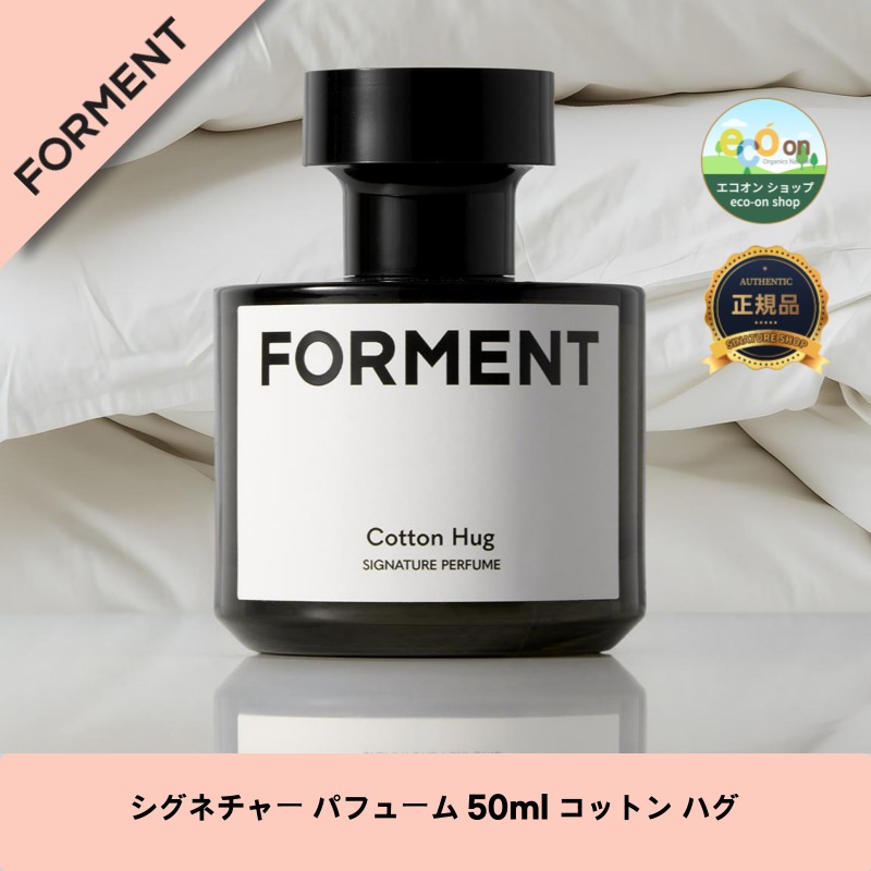 【韓国コスメ】【正規品扱い店】シグネチャー パフューム 50ml - コットンハグの心地よい香りで毎日を爽やかに！