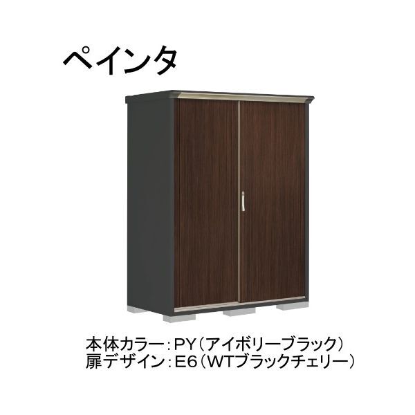 PY-157ATE6 本体カラー:アイボリーブラック 扉デザイン:WTブラックチェリー(E6) PEINTE(ペインタ) タクボ小型物置 たて置きタイプ(ネット棚) メーカー直送