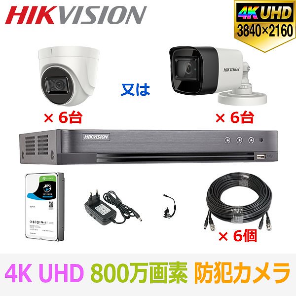 [HIKVISION][ハイブリッド 8M] 防犯カメラ 監視カメラ 屋外 屋内 800万画素 超高画質 CCTV 6ch 2TB DS-2CE76U1T-ITPF DS-2CE16U1T-ITPF 90,750円