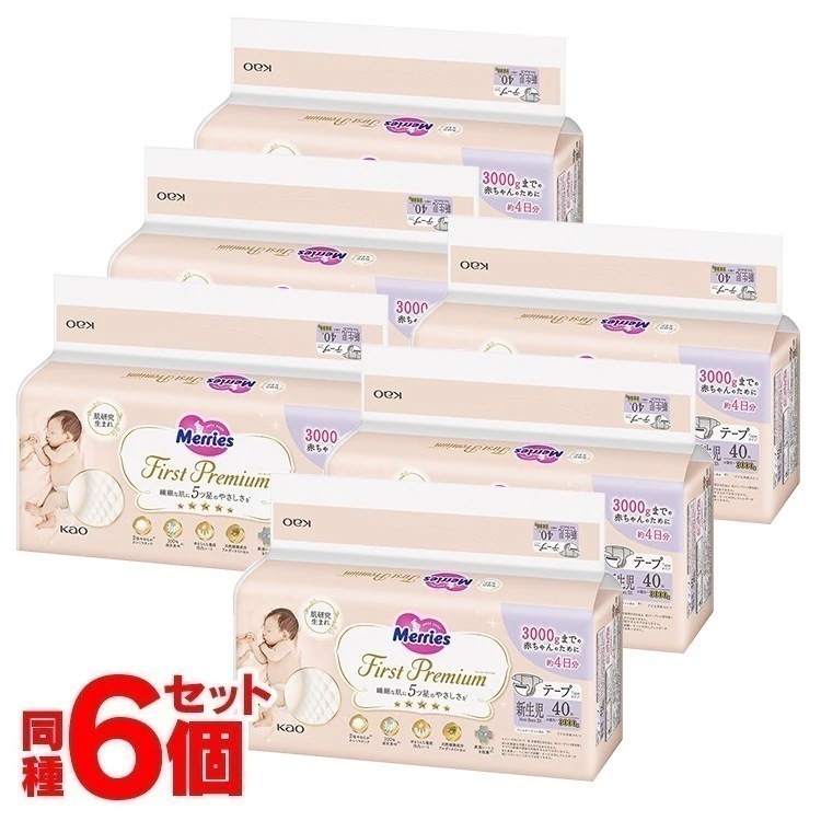 【6個セット】メリーズ ファーストプレミアム 新生児用 3000gまで 40枚入 花王 (D) メガ割