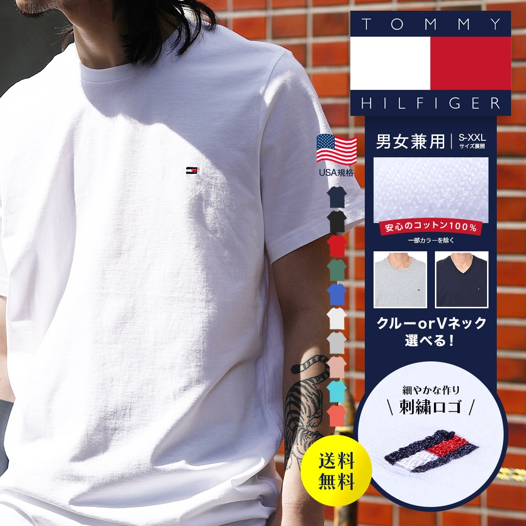 トミーヒルフィガー Tommy Hilfiger Tシャツ おしゃれ カットソー シンプル トミー ブランド メンズ ロゴ ロンt ワンポイント 春 服 無地 男性 綿 長袖 新発売 Hilfiger