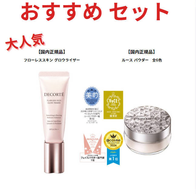 【国内正規品】 フローレススキン グロウライザー & ルース パウダー　セット　全9色