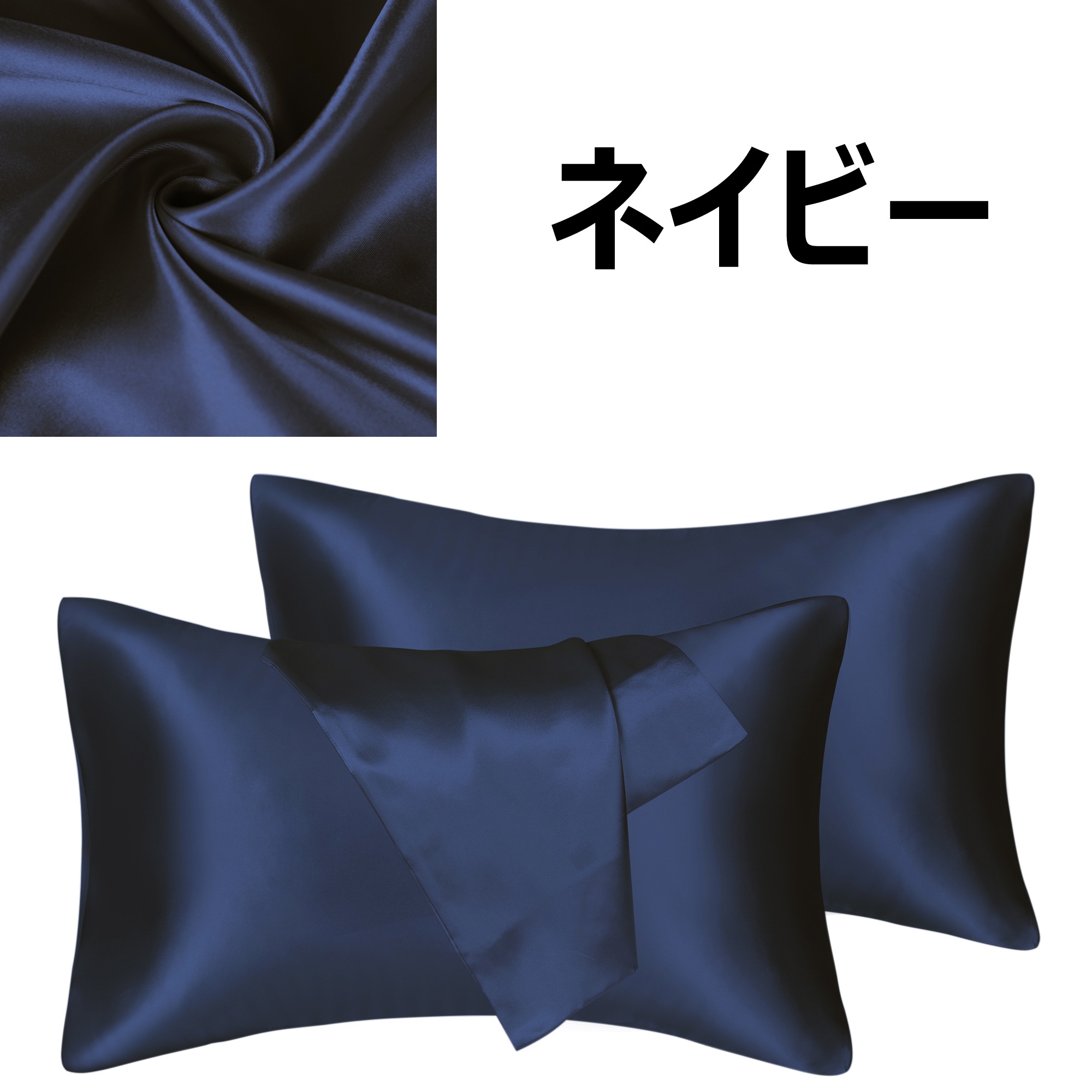 正規代理店 2点セット シルクの枕カバー類似 滑らかな 柔らかい サテン