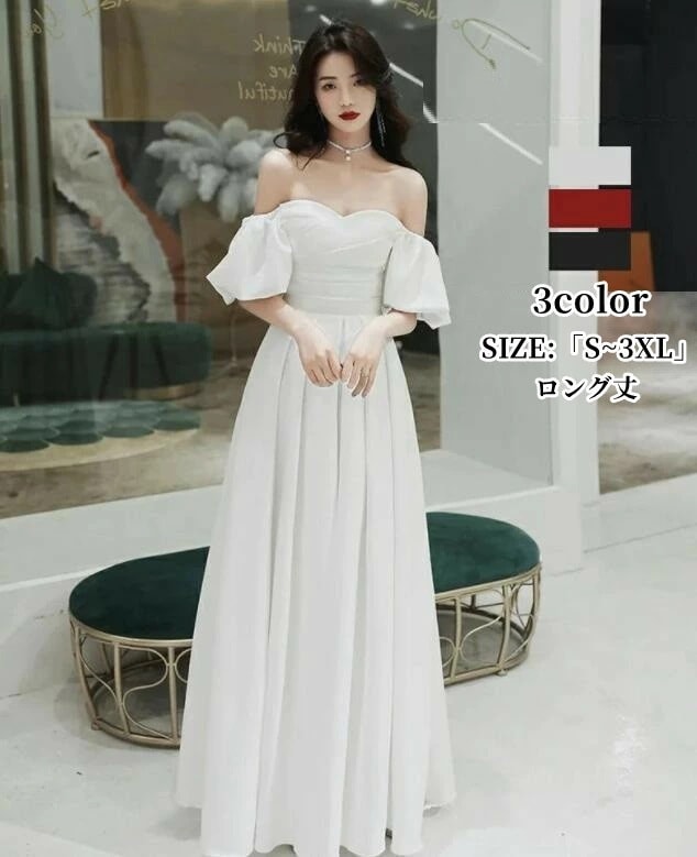 【2枚購入で2OO円OFF】パーティードレス 結婚式 ワンピース ウエディングドレス プリンセス 二次会 イブイングドレス 黒 衣装 演奏会 発表会 ロングドレス 大きいサイズ オフショルダー カラー