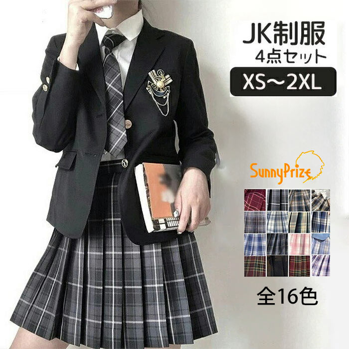 期间限定！ 全16色 4点セット 卒業式スーツ 女の子 JK制服 子供服 ゆったりサイズ フォーマルスーツ 女児 ジュニアスーツ 子供スーツ 中学生 高校生 学生服 チェック 通学 入学式 卒業式服