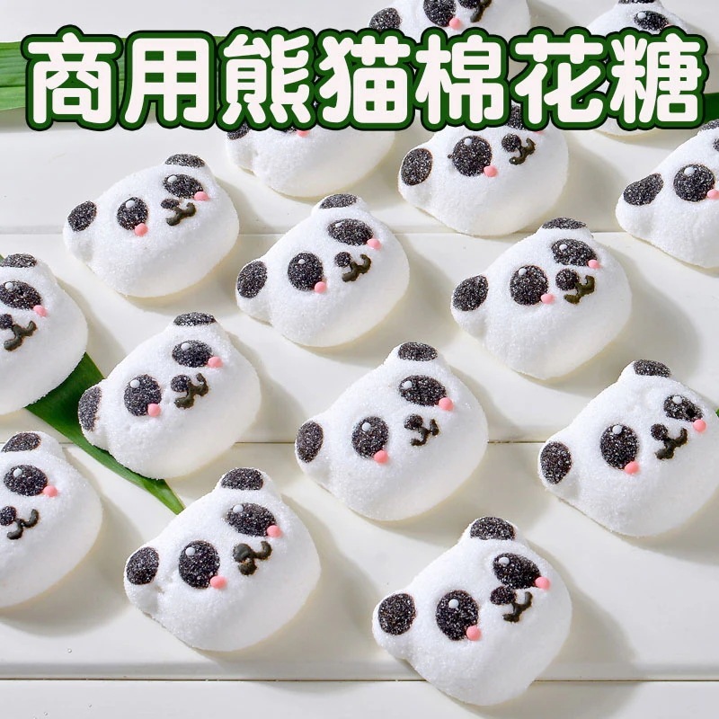 【2枚購入で 3oo円OFF】パンダマシュマロインターネット人diyアイスパウダーミルクティーコーヒードリンク3dパンダマシュマロスナック