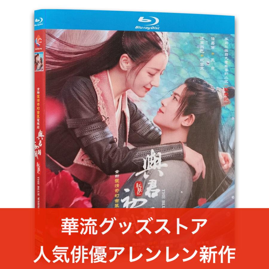 中国ドラマ「与君初相識」中国版ブルーレイ　アレンレンディリラバ主演！