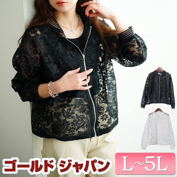 大きいサイズ レディース アウター ジャケット ブルゾン 花柄レースZIPブルゾン シアーブルゾン 春アウター ライトアウター ジップブルゾン ジップ 長袖 レース 花柄 花レース シアー 透け感 柄