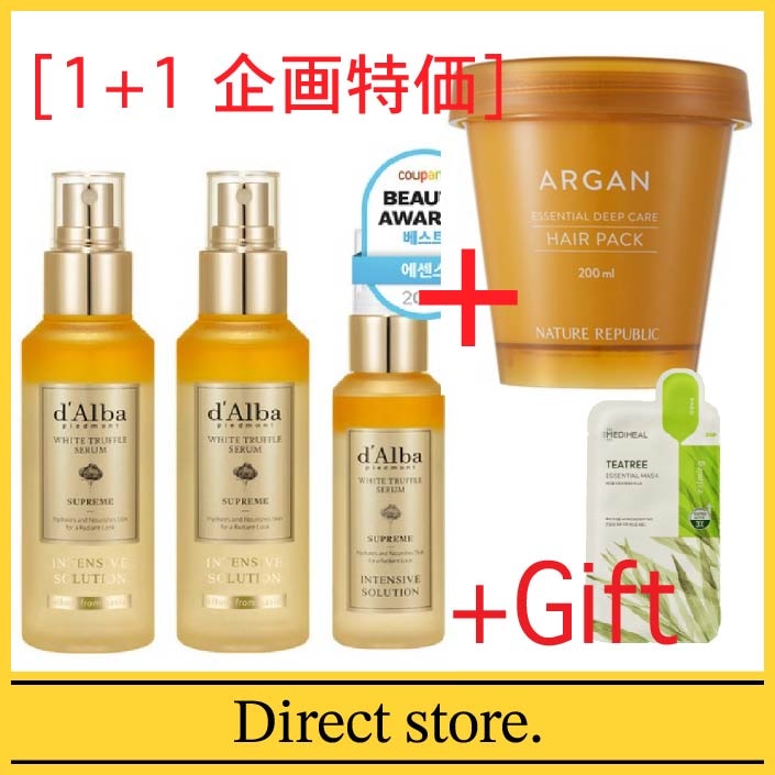 ホワイトトリュフ スープリーム インテンシブセラム 100ml x 2p + スープリームセラム 50mlセット+アルガン エッセンシャル ディープケア ヘアパック 200ml ダメージヘアケア
