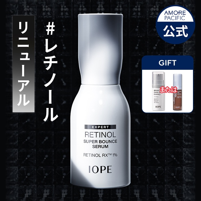 IOPE レチノールエキスパート0.1%ギフトセット＆レチノールスーパーバウンス 楽天市場】ND_【 IOPE 公式 】[ リニューアル ] レチノール
