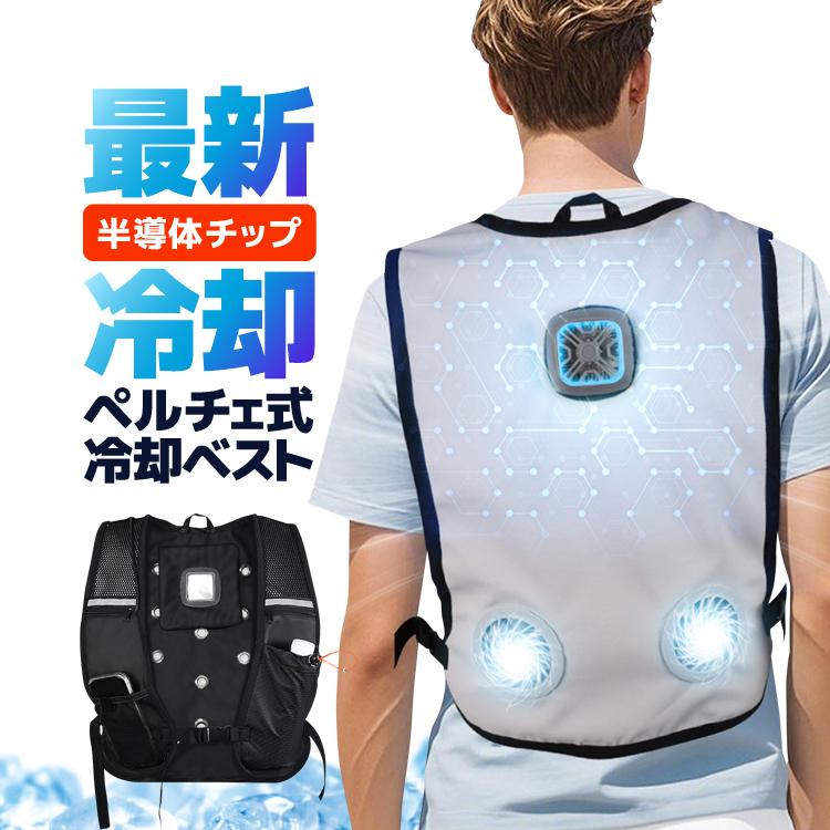 ペルチェベスト 冷却ベスト サイズ調整可能 USB給電方式 ペルチェ式 省エネ 3段階温度調節 静音 軽量 快適装着 洗濯可 熱中症対策 工場 現場 屋外作業 CVDE03