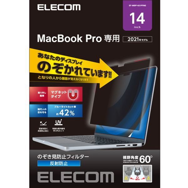 EF-MBP1421PFM2 [液晶保護フィルム MacBook Pro 14インチ (2021年モデル) のぞき見防止 プライバシーフィルター マグネット式 ブルーライトカット] メーカー直送