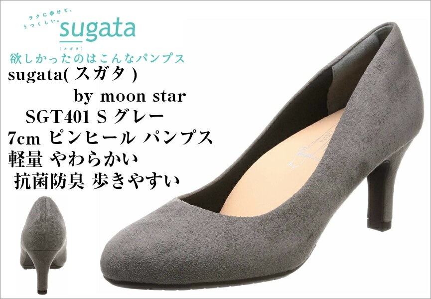 ムーンスター moon star (スガタ) SGT401 sugata 7cm ピンヒール パンプス レディス 約7cmのシンプルなヒールとプレーンなデザイン レディース