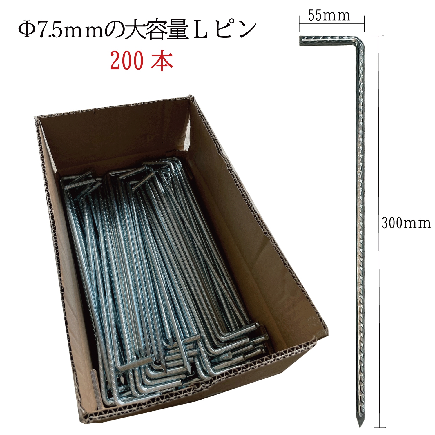 Lピン 直ピン 200本 防草シート 除草シート 固定用 抑え杭 人工芝 おさえピン 30cm