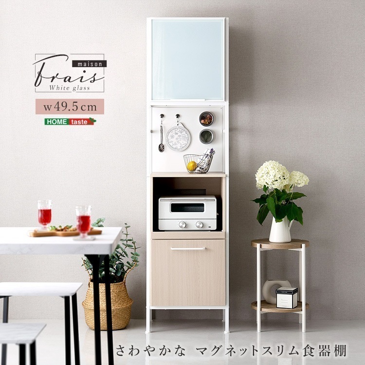 さわやかなマグネットスリム食器棚 ホワイトガラス【Frais-フレ-】 25,946円