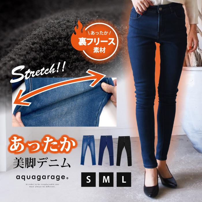【迅速出荷】販売最低価 ! ストレッチスキニーデニム レディース S M L 秋 冬 裏フリース