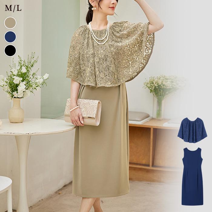 パーティードレス レディース 春 冬 春冬 黒 結婚式 ドレス ワンピース ミモレワンピ ロングドレス ワンピドレス ドレスワンピ レース パーティー お呼ばれ