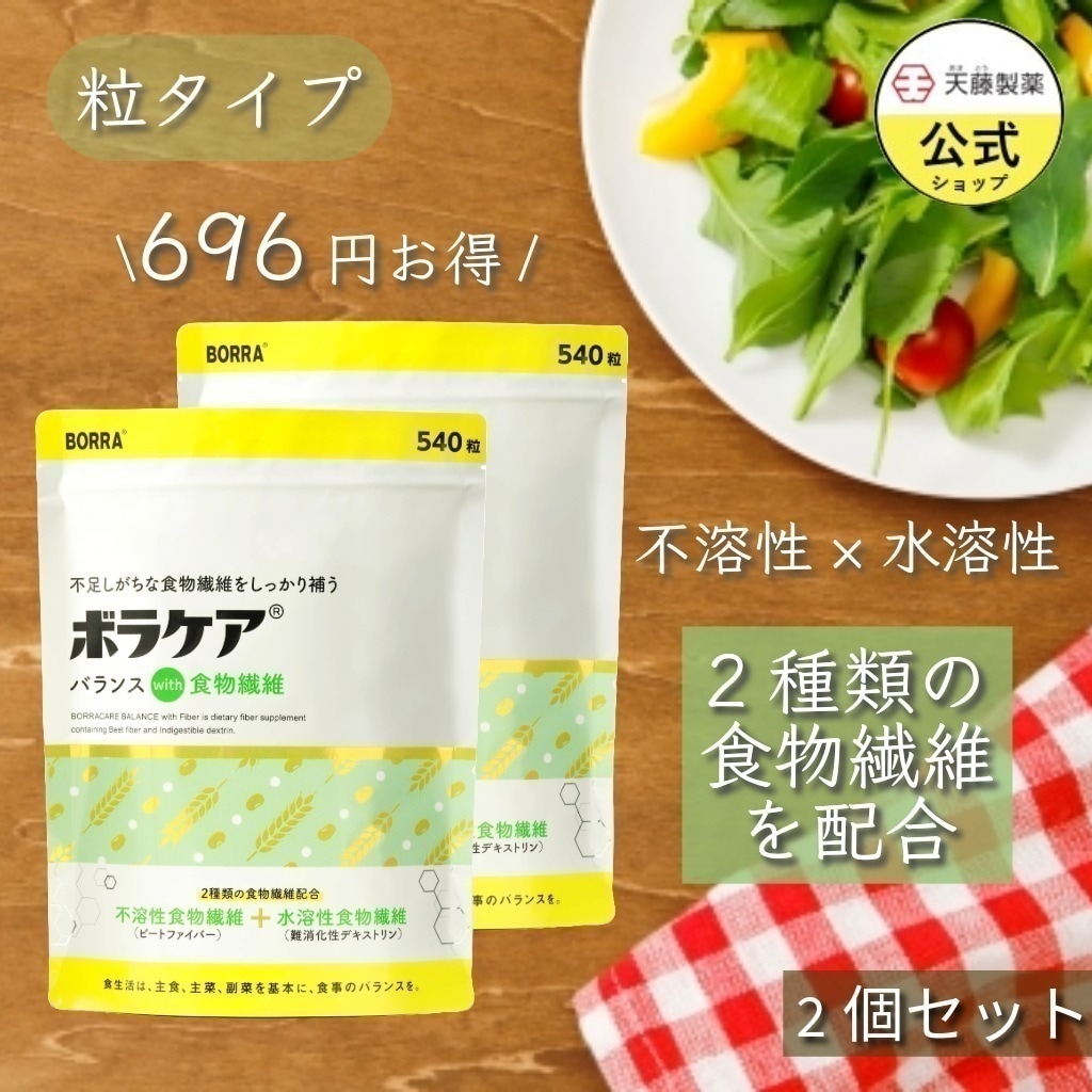 【セット割で12％お得！】 食物繊維 錠剤タイプ 2袋セット サプリ 540粒/袋 1日摂取量の不足を補う 便秘 難消化性デキストリン ビートファイバー サプリメント 不溶性