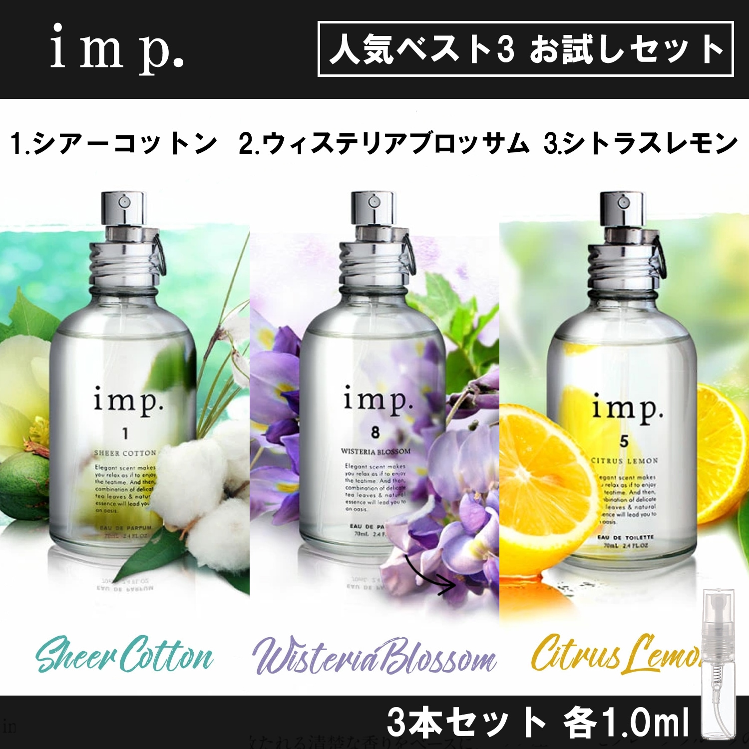 imp.8  ウィステリアブロッサム　香水　オードパルファム
