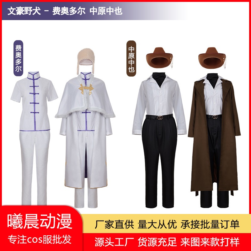 ハロウィン セントラルプレーンズ ナカノ 衣装 フョードル 二次元アニメステージ衣装ハロウィン 5,949円