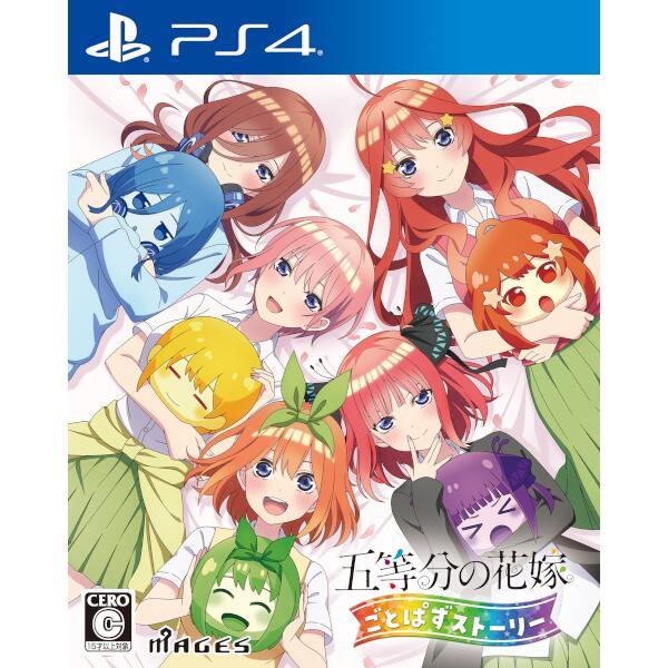 五等分の花嫁 ごとぱずストーリー [通常版] [PS4]