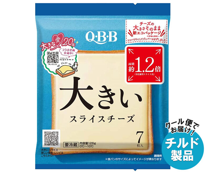 QBB 大きいスライスチーズ 7枚入 126g×12袋入×(2ケース) チルド 冷蔵品