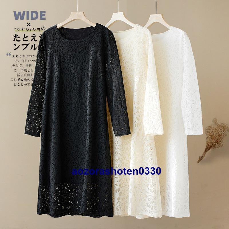 【超お得1つ買うと10個もらえる】レースワンピース 50代 長袖ワンピース レディース 総レース 春 夏 ゆったり 体型カバー カジュアル 着痩せ 白 黒 上品 無地 ミモレ丈ワンピース ママ 30代