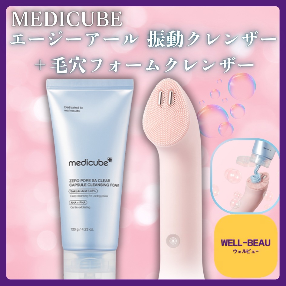 [新商品] 【ビューティーデバイス+クレンジングフォームパッケージ】 ブースター振動クレンザー+ゼロ毛穴クリアプセルフォームクレンザー / 振動クレンザー / 毛穴ケア / 角質ケア