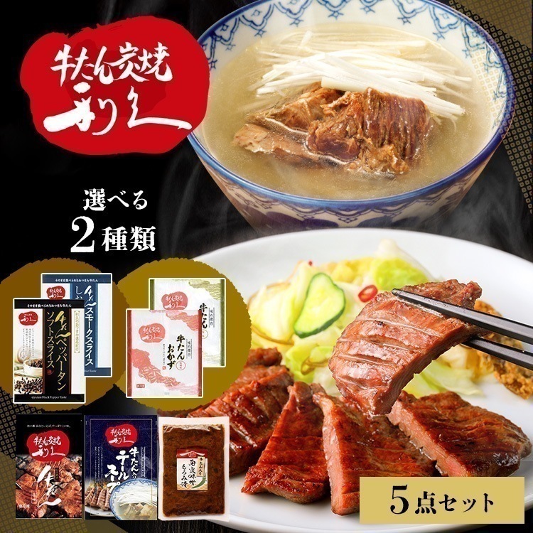 【イチオシ商品】牛タン おつまみ おかず 利久 牛たんおつまみセット RA-P18 (代引不可)(TD) メガ割