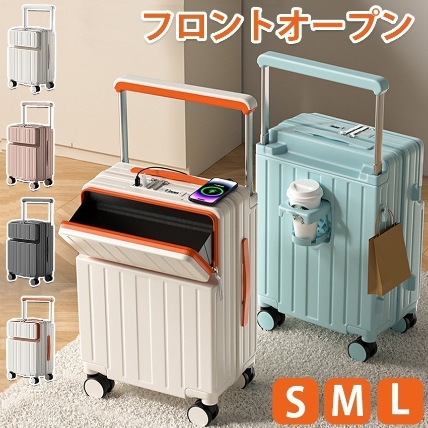 多機能 スーツケース 大容量 usbポート付き Type-cポート Sサイズ Mサイズ Lサイズ キャリーケース 折りたたみ カップホルダー キャリーバッグ