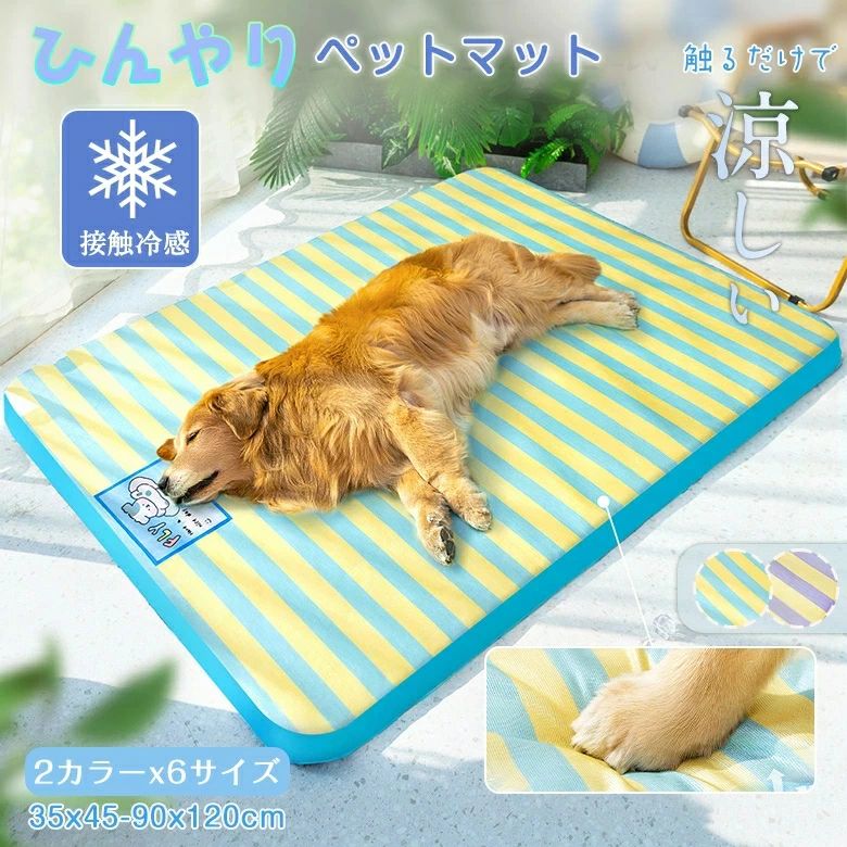 ねこ イヌ かわいい いぬ 清潔 ブランケット 冷感敷きパッド マット 中型犬 丈夫 涼しい 涼感 ペットマット 猫 SMサイズ 犬 クールマット 黄色 冷却 丸洗い ひんやり 子犬 熱中症対策 ラ