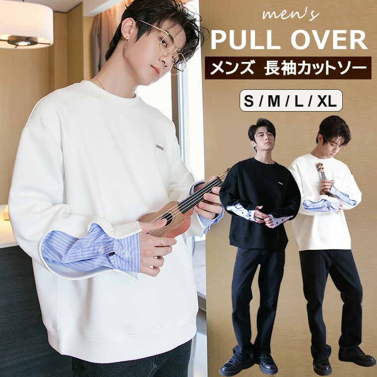 レイヤード風デザインがお洒落な長袖カットソー！ 長袖カットソー プルオーバー メンズ トップス 長袖 シャツカフス 異素材 レイヤード風 無地 シンプル 韓国 秋冬 全2色
