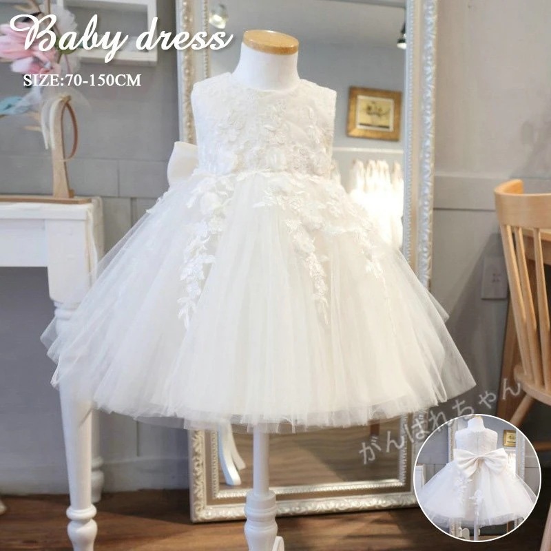ベビードレス 結婚式 フラワーガール ドレス フォーマル セレモニードレス 白 ベビー 70 80